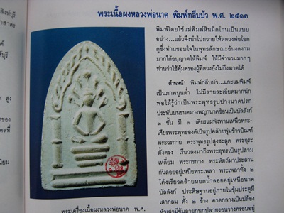 กลีบบัว หลวงพ่อนาค ปี13 สวยมาก หลวงพ่อโอด วัดจันเสน หลวงพ่อพรหม วัดช่องแค เสก # G