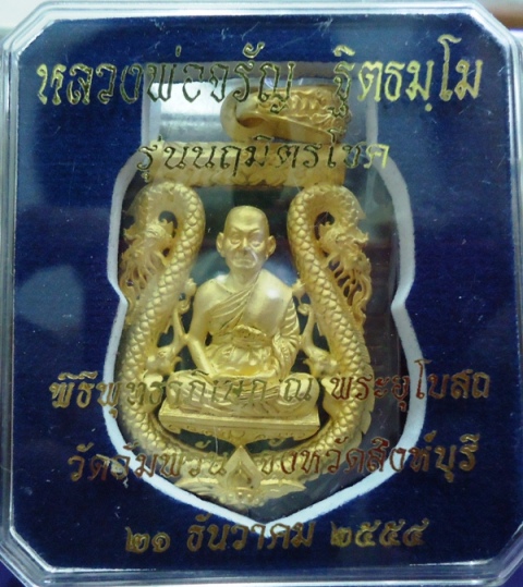 @@ เหรียญ เสมาฉลุ หลวงพ่อจรัญ รุ่นนฤมิตรโชค วัดอัมพวัน สิงบุรี 2555 เนื้อทองบรอนร์นอก ลงยาสีเขียว@@