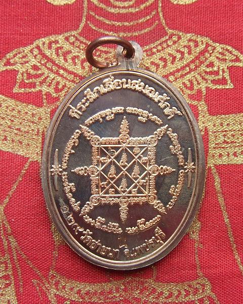 @ เหรียญเลื่อนสมณศักดิ์ หลวงพ่อตัด วัดชายนา จ.เพชรบุรี @