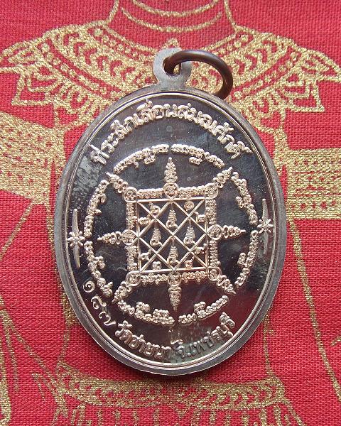 @ เหรียญเลื่อนสมณศักดิ์ หลวงพ่อตัด วัดชายนา จ.เพชรบุรี @