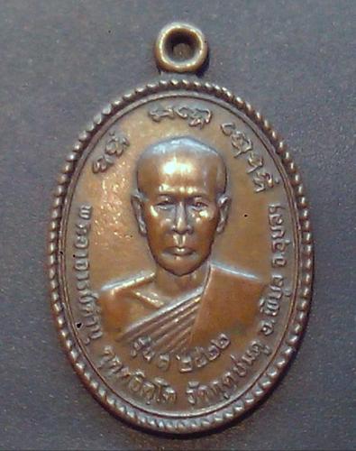 เหรียญหลวงปู่คำบุ รุ่นแรก ปี22