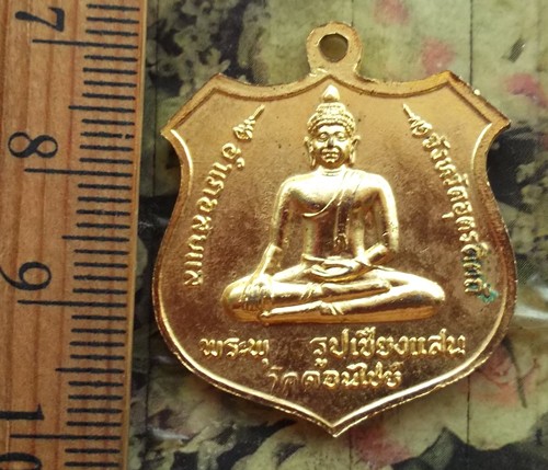 10 บาท กับ เหรียญหลวงพ่อนาค หลัง พระพุทธรูปเชียงแสน วัดดอนไชย อ.ลับแล จ.อุตรดิตถ์ ปี๒๕๒๐ ...BG52