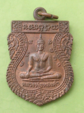 ((แดง 20 บาท)) เหรียญหลวงพ่อทองคำ วัดไตรมิตฯ กทม. (2)