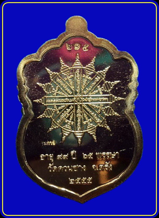 เหรียญรุ่นอายุวัฒนะมงคล 99 พ่อท่านเสือเล็ก วัดควนซาง ตรัง เนื้อทองทิพย์ไม่ตัดปีก