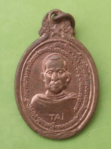 ((แดง 20 บาท)) เหรียญหลวงพ่อ TAI  (ไม่ทราบวัดครับ)