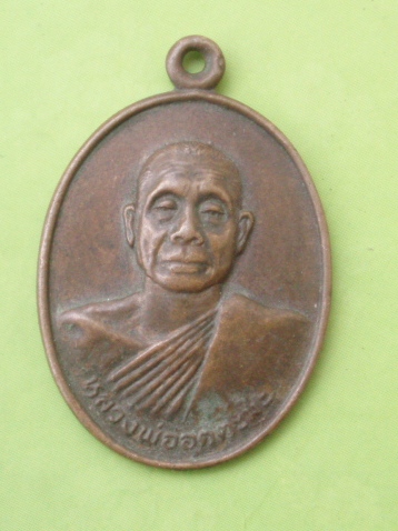 ((แดง 20 บาท)) เหรียญหลวงพ่ออุตตมะ