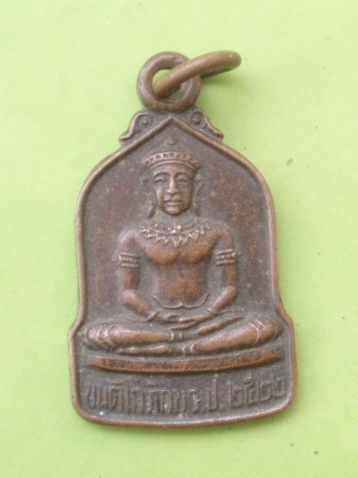 ((แดง 20 บาท)) เหรียญขันติโกภืกขุ วป. ปี 2522
