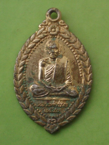 ((แดง 20 บาท)) เหรียญหลวงพ่อช่วย วัดเลียบ  ปี 40