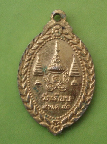 ((แดง 20 บาท)) เหรียญหลวงพ่อช่วย วัดเลียบ  ปี 40