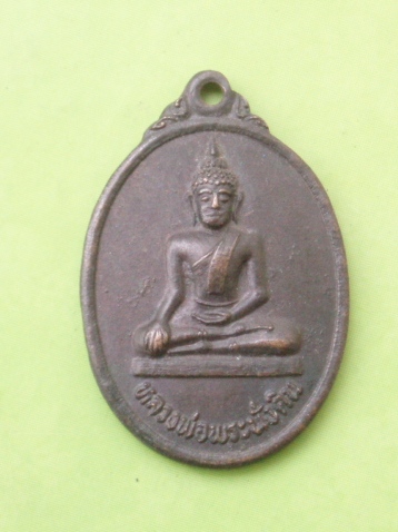((แดง 20 บาท)) เหรียญหลวงพ่อพระนั่งดิน จ.พะเยา รุ่นพิเศษ 1