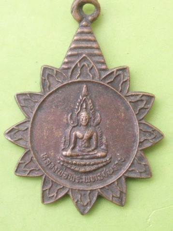 ((แดง 20 บาท)) เหรียญหลวงพ่อพระพุทธชินราช รุ่น 1 วัดวงษ์มณีศรัทธา นครสวรรค์