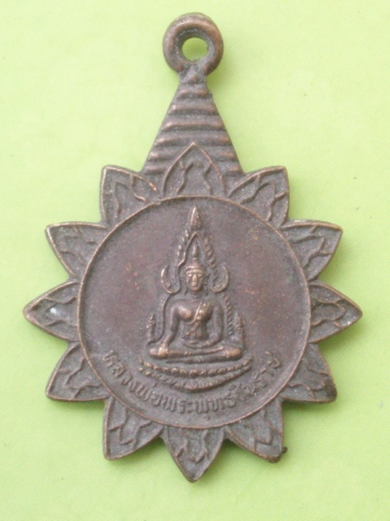 ((แดง 20 บาท)) เหรียญหลวงพ่อพระพุทธชินราช รุ่น 1 วัดวงษ์มณีศรัทธา นครสวรรค์ (2)