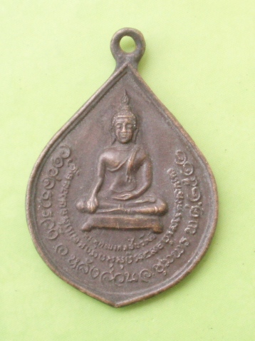 ((แดง 20 บาท)) เหรียญพระพุทธมงคลชัยวัฒน์ วัดชลธาราวดี จ.ชุมพร