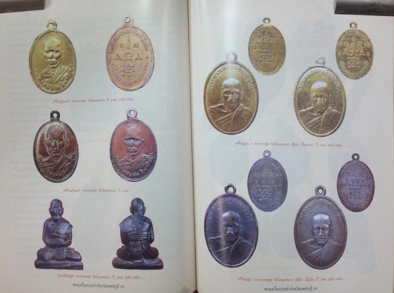 หนังสือพระเครื่องยอดนิยมประจำจังหวัด เพชรบุรี เคาะเดียว