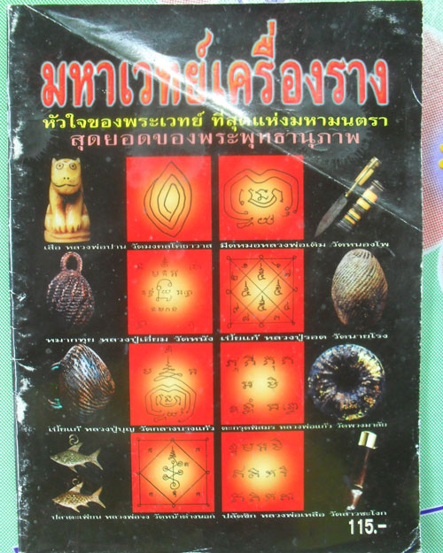 หนังสือ มหาเวทย์เครื่องราง เคาะเดียว