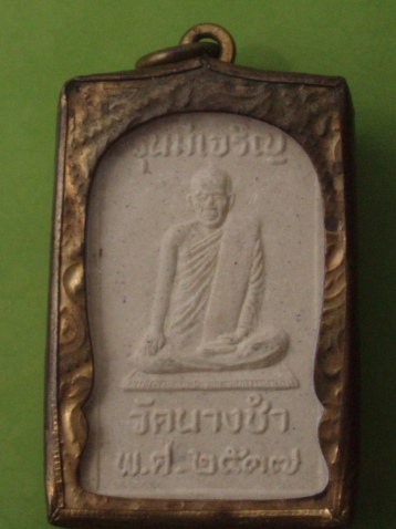***แดง 50 บาท***พระผงสมเด็จ-หลังรูปเหมือนหลวงพ่อวัดนางชำ "รุ่นมีเจริญ" พร้อมกรอบสวยๆ