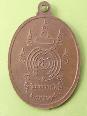 ***แดง 40 บาท***เหรียญพระเทพวราลังการ วัดศรีสุทธาวาส จ.เลย รุ่นแรกของวัด ปี 18