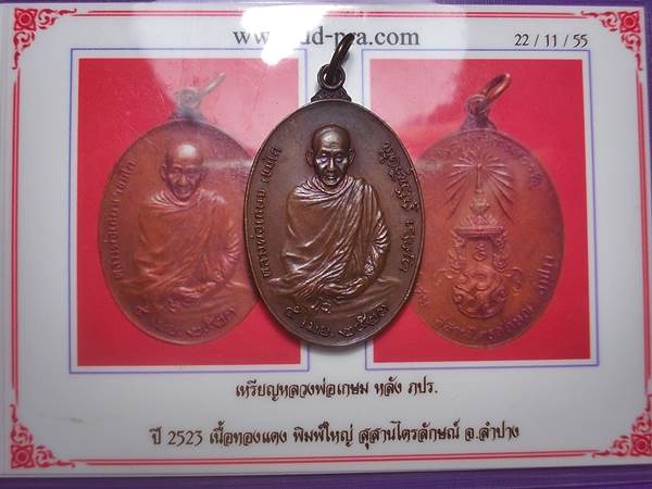 เหรียญหลวงพ่อเกษม หลัง ภปร. พิมพ์ใหญ่ เนื้อทองแดง ปี 2523 สุสานไตรลักษณ์ + บัตร