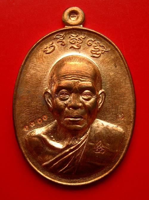 เหรียญหลวงพ่อคูณ รุ่น "บารมีปริสุทโธ" เนื้อ ทองแดงผิวไฟ No.1300