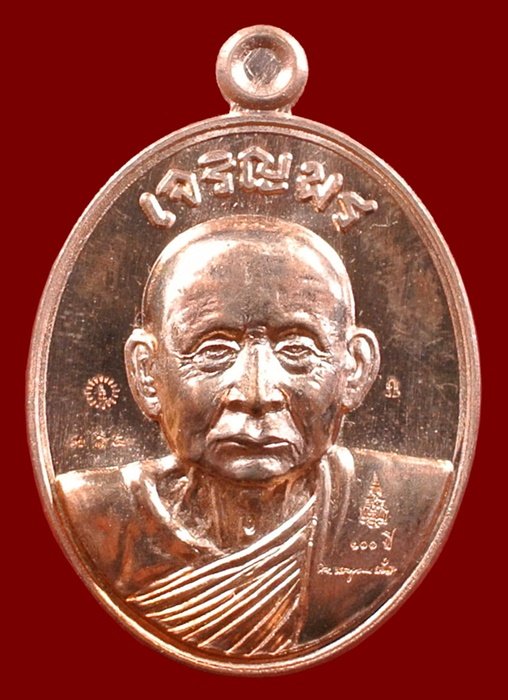 เหรียญเจริญพร สมเด็จพระญาณสังวรฯ พระะชันษา ๑๐๐ ปี พุทธปวเรศ เนื้อทองแดง หมายเลข 765 พร้อมกล่อง ID CA
