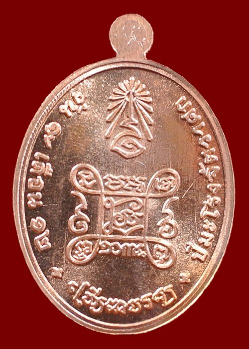 เหรียญเจริญพร สมเด็จพระญาณสังวรฯ พระะชันษา ๑๐๐ ปี พุทธปวเรศ เนื้อทองแดง หมายเลข 765 พร้อมกล่อง ID CA