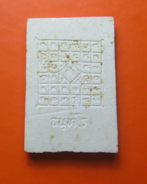 สมเด็จฉันทโร  หลวงปู่สวน ฉันทโร วัดนาอุดม จ.อุบลราชธานี