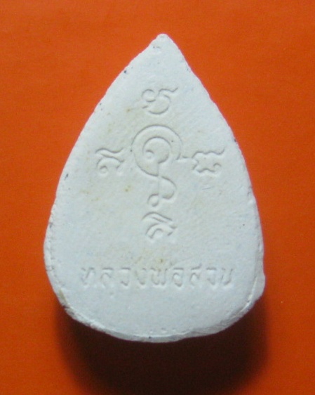 พระพุทธประทานพร หลวงปู่ญาท่านสวน วัดนาอุดม จ.อุบลราชธานี