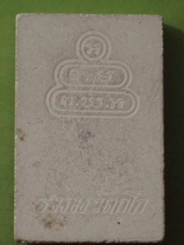 ((แดง 40 บาท))พระผงสมเด็จหลังยันต์ เจ้าคุณนรฯ