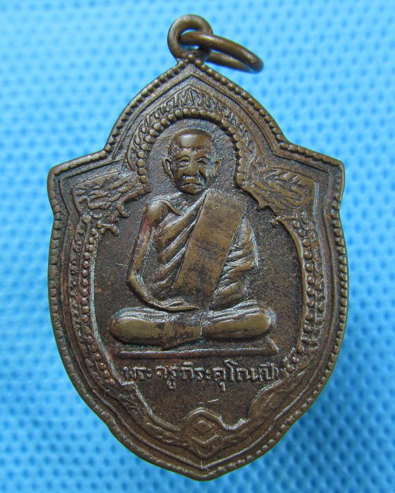 เหรียญพระครูถิระคุโณ(ปี) วัดอุดมมงคล จ.ศรีสะเกษ ..เริ่ม20บาท(27/04/57-62)