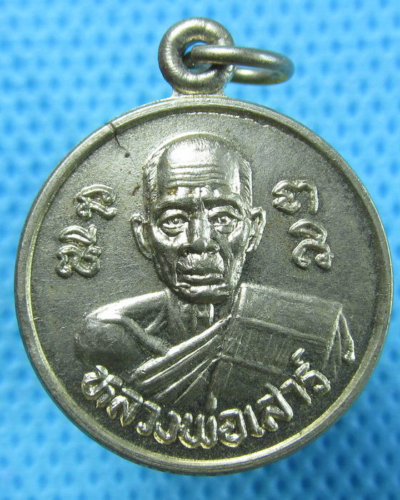 เหรียญหลวงพ่อเสาร์ วัดกุดเวียน จ.นครราชสีมา ปี 31..เริ่ม20บาท(27/04/57-63)