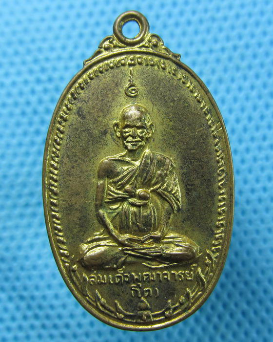 เหรียญสมเด็จพุฒาจารย์โต ออกวัดอุดมธานี จ.นครนายก. ปี 2517..เริ่ม20บาท(27/04/57-66)