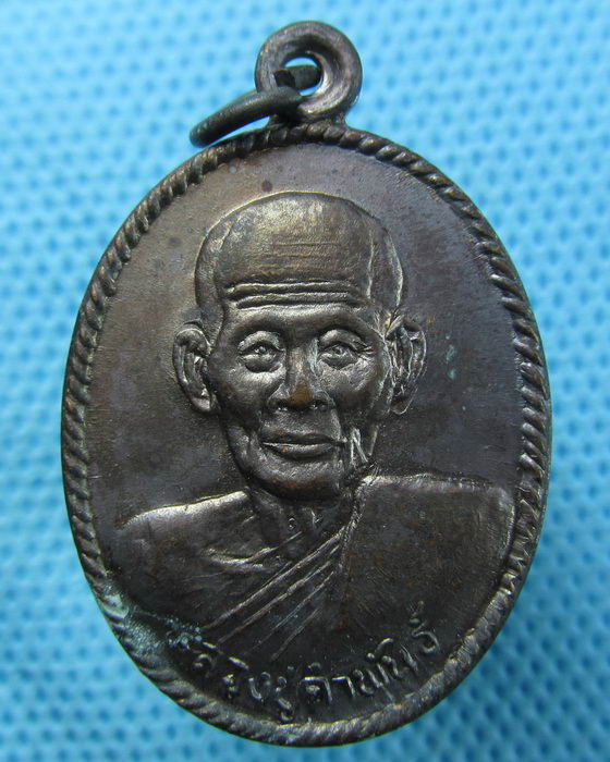 เหรียญหลวงปู่คำพันธ์ วัดธาตุมหาชัยออกวัดเกาะแก้วอรุณคาม ปี 2537..เริ่ม20บาท(27/04/57-70)