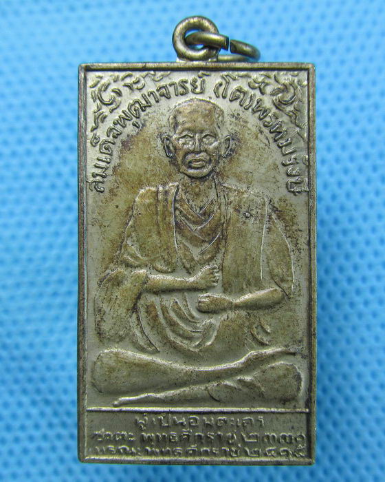 เหรียญสมเด็จพระพุฒาจารย์ (โตพรหฺมรังษี) ผู้เป็นอมตะเถระชาตะ ..เริ่ม20บาท(27/04/57-74)