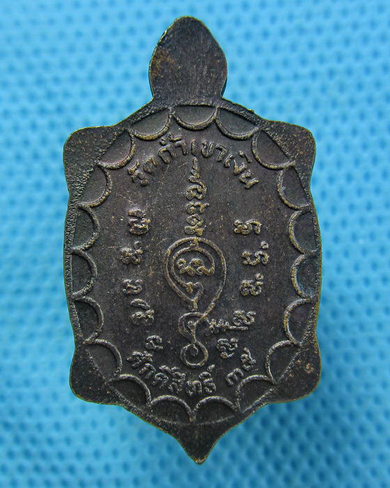 เหรียญเต่า พ่อท่านคล้อย วัดถ้ำเขาเงิน จ.ชุมพร รุ่นแรก ปี 35 ..เริ่ม20บาท(27/04/57-75)