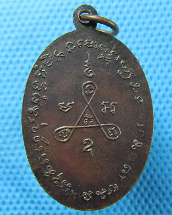 เหรียญหลวงพ่อไฝ วัดนพรัตนาราม จ.ปทุมธานี..เริ่ม20บาท.(27/04/57-77)