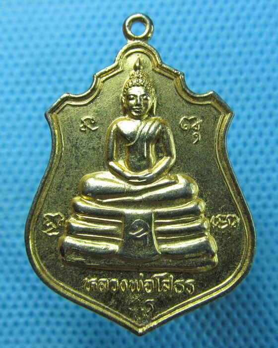เหรียญหลวงพ่อโสธร หลังพระครูสารคุณโสภิต วัดแจ้งลำหิน ปทุมธานี...เริ่ม20บาท.(27/04/57-79)