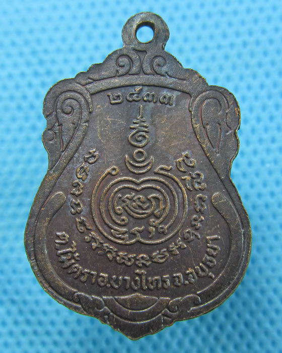 เหรียญเนื้อทองแดง หลวงพ่อเกษร วัดท่าซุง จ.อยุธยา พ.ศ.๒๕๓๓..เริ่ม20บาท.(27/04/57-88)
