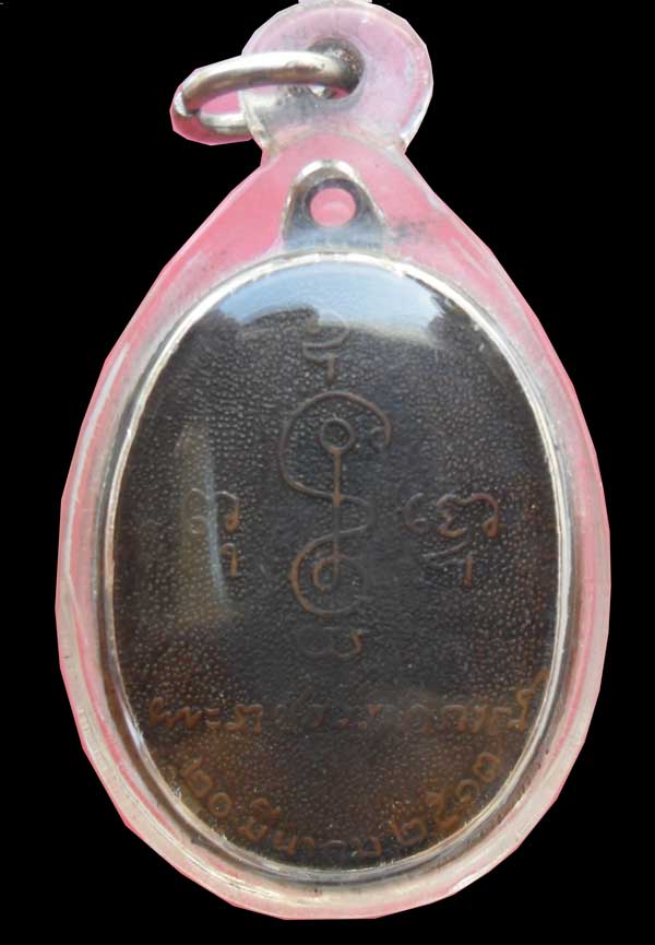 เหรียญหันข้างหลวงพ่อเงิน วัดดอนยายหอม ปี2513