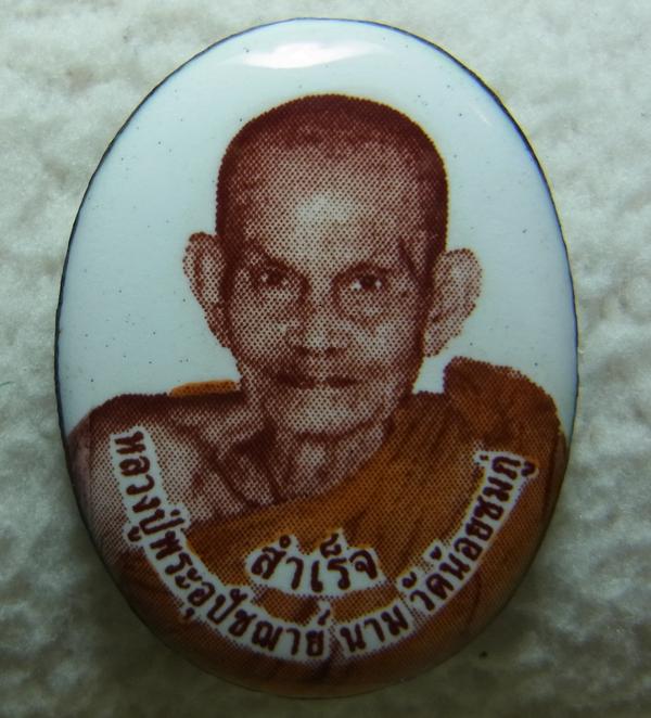 ล็อกเก็ตฉากขาว รุ่นแรก หลวงปู่นาม วัดน้อยชมภู่ สุพรรณบุรี มีตลับเงินลงยาพร้อมใช้