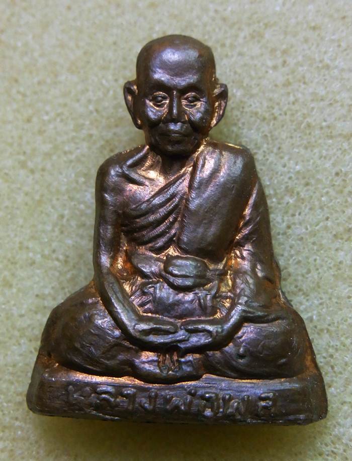 พระรูปเหมือนปั้ม รุ่น ๑ หลวงพ่อพูล วัดไผ่ล้อม นครปฐม ปี ๒๕๓๖