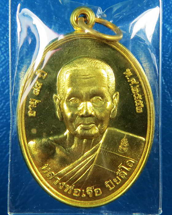 เหรียญหลวงปู่เจือ อายุ 84 ปี เนื้อทองเหลือง หมายเลข 121 วัดกลางบางแก้ว กล่องเดิม