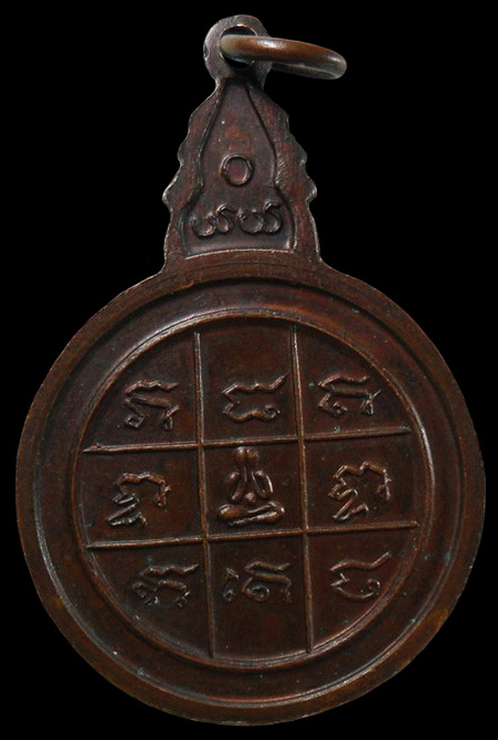 ..เหรียญหลวงปู่มั่น วัดโนนเจริญ จ.อุบลราชธานี ปี2520 