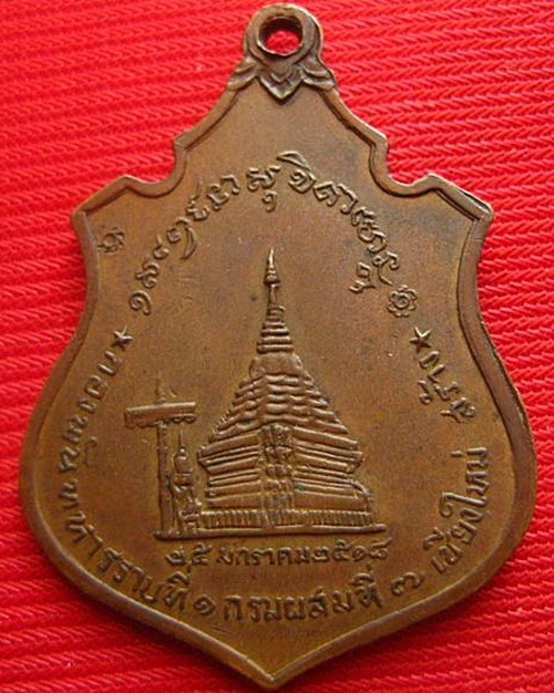 เหรียญกองพันเชียงใหม่ ปี 18 เนื้อทองแดง ลพ.เกษม  เขมโก