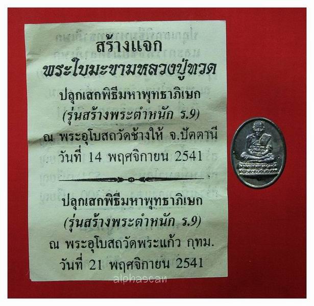 เนื้อเงินสร้างน้อย***เหรียญใบมะขามลป.ทวด พิธีพุทธาภิเษกรุ่นสร้างพระตำหนัก ร.9 ปากพนัง พศ.2541***