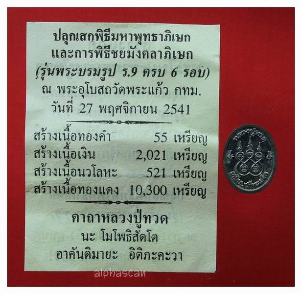 เนื้อเงินสร้างน้อย***เหรียญใบมะขามลป.ทวด พิธีพุทธาภิเษกรุ่นสร้างพระตำหนัก ร.9 ปากพนัง พศ.2541***