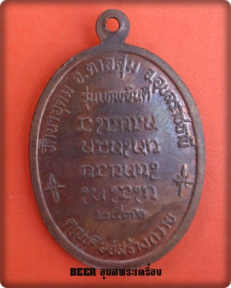 เทพยินดี บล็อค ๒ ญาท่านสวน ฉนฺทโร วัดนาอุดม จ.อุบลราชธานี