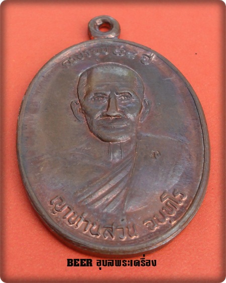 เทพยินดี บล็อค ๒ ญาท่านสวน ฉนฺทโร วัดนาอุดม จ.อุบลราชธานี