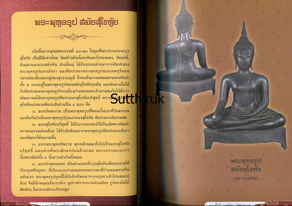 หนังสือ 9 พระเนื้อดี ยอดนิยม โดย จิตตานุภาพ (พระทุกองค์ในเล่ม การันตีโดย เซียนพระชื่อดัง)
