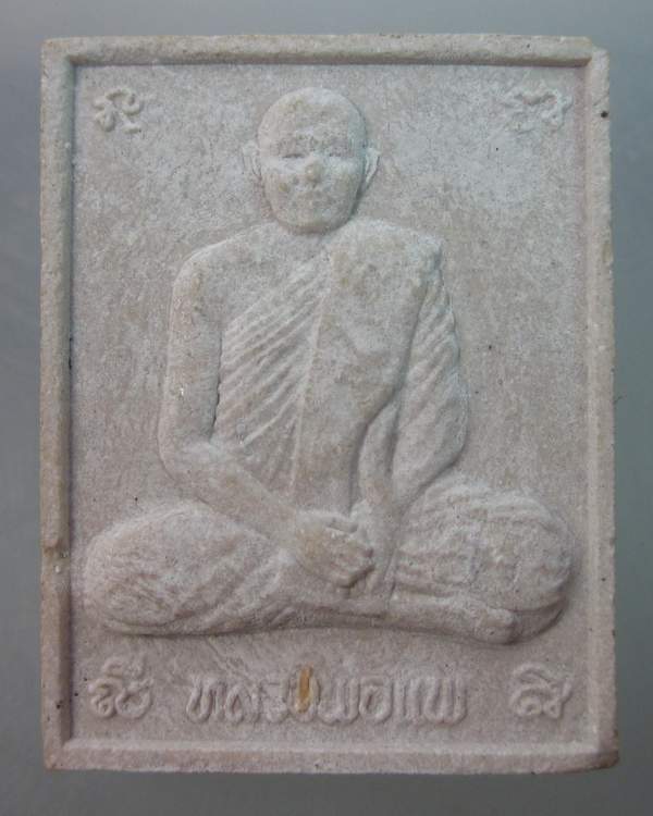 พระผงหลวงพ่อแพ วัดพิกุลทอง หลังสิงห์
