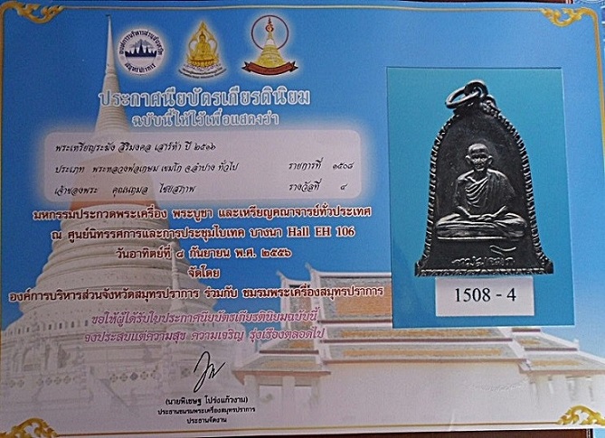 บัตรรับประกันพระแท้